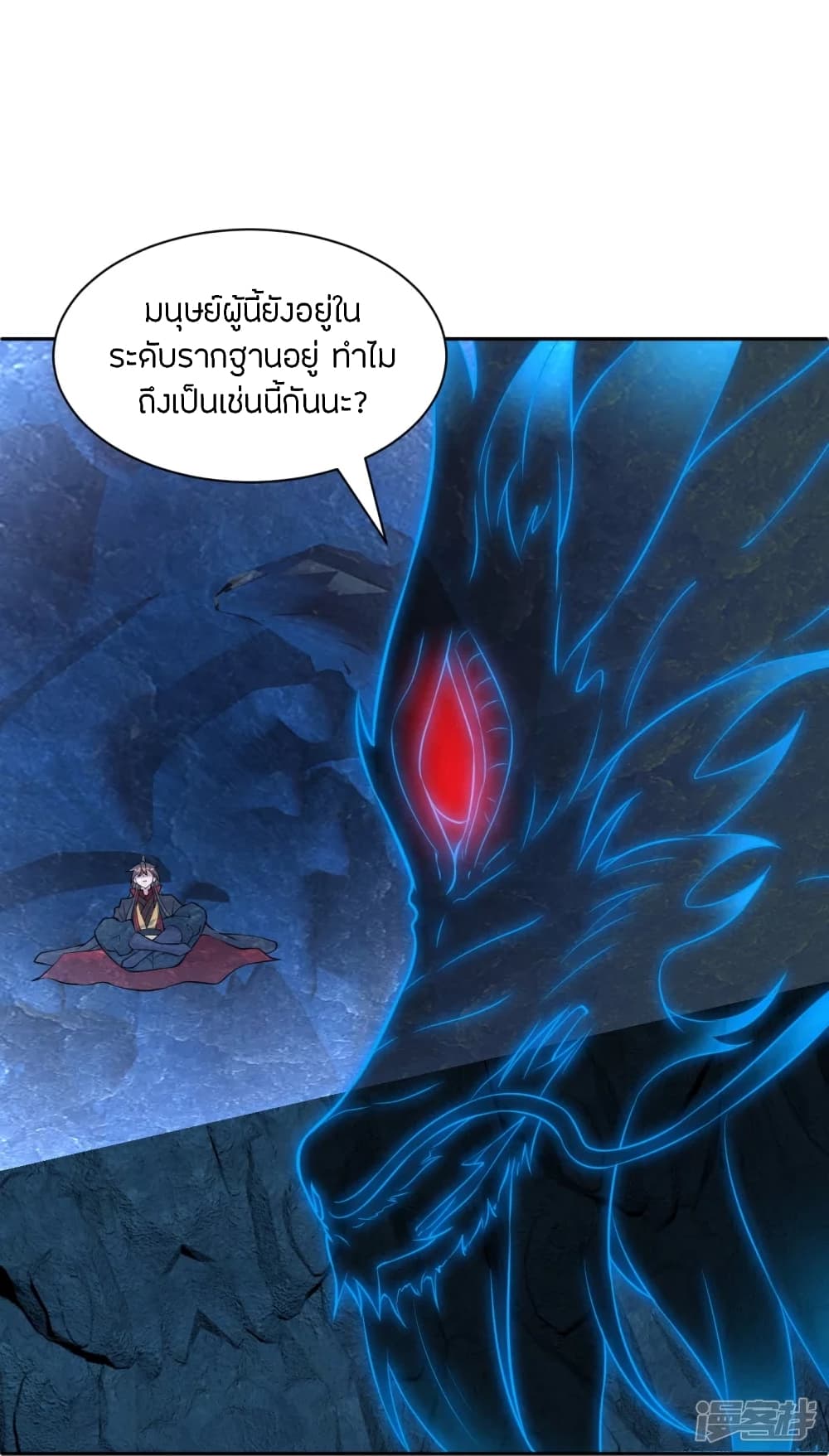 Banished Disciple’s Counterattack ราชาอมตะผู้ถูกขับไล่ ตอนที่ 241 (56)